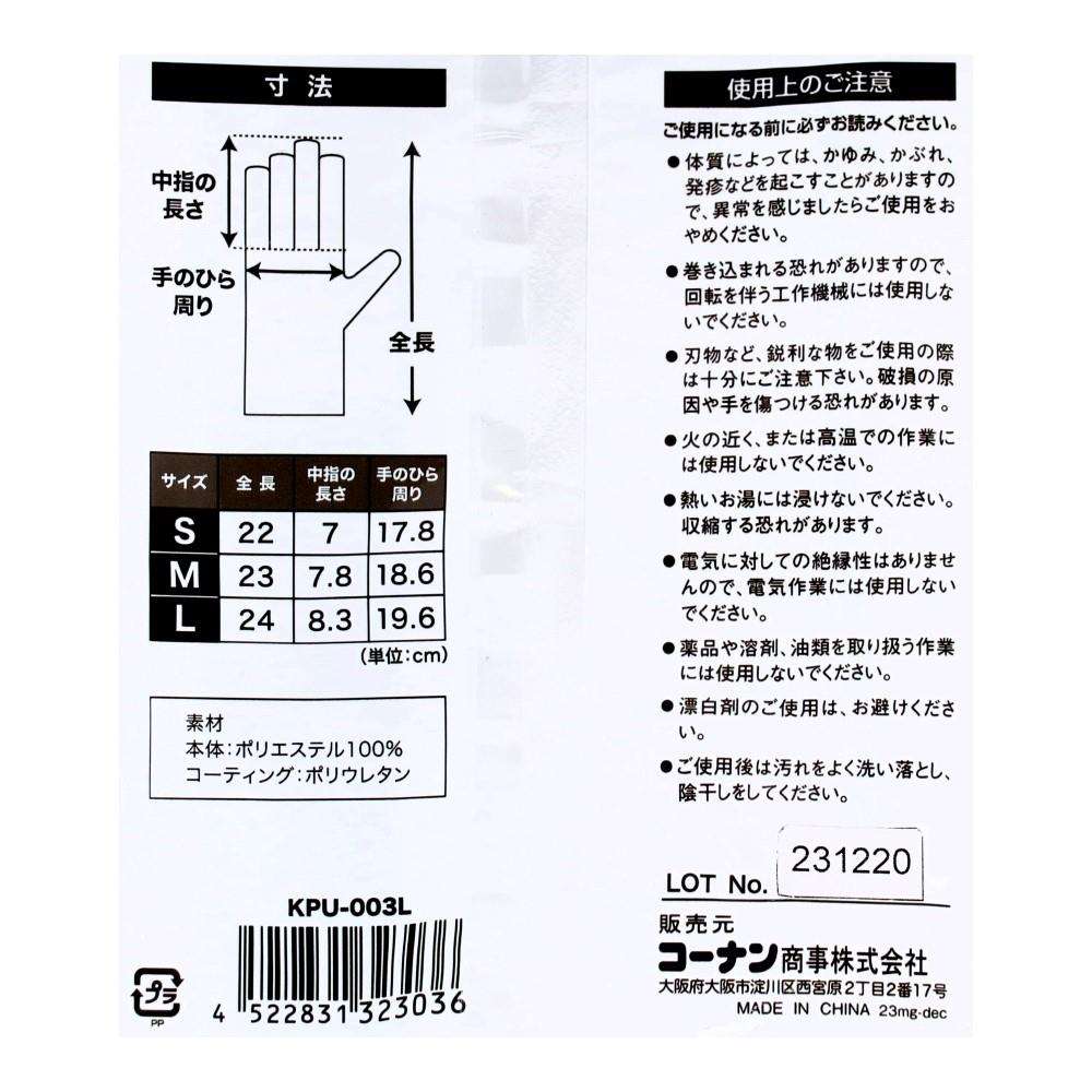 【アウトレット】PROACT ウレタン背抜き手袋 ブラック L 10双組 KPU-003L　×3個セット L　×3個セット