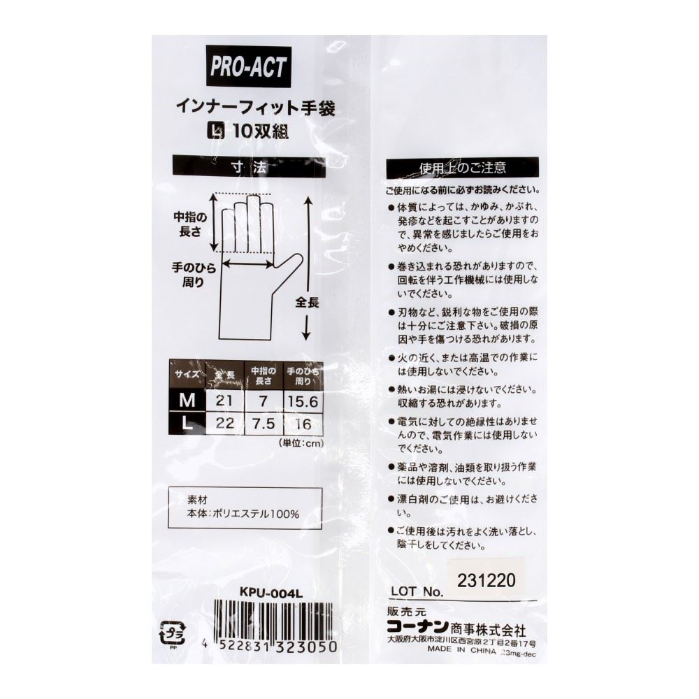 PROACT　インナーフィット手袋　ホワイト　Ｌ　１０双組　ＫＰＵ－００４Ｌ L