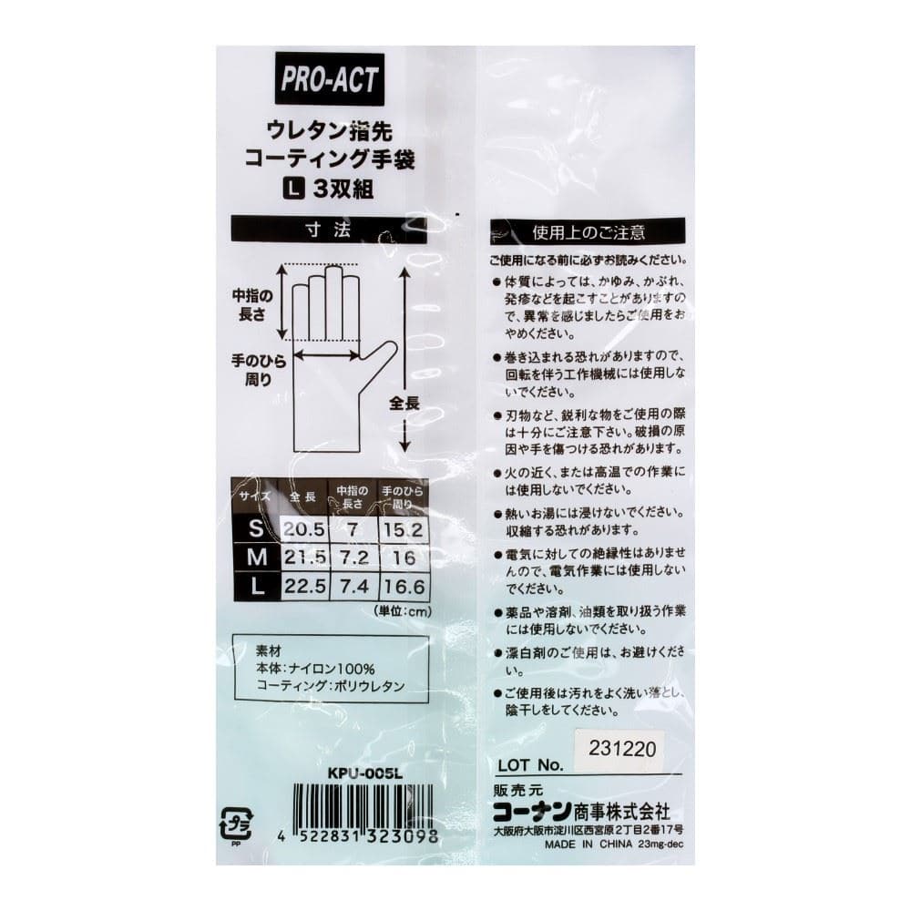 PROACT　ウレタン指先コーティング手袋　ホワイト　Ｌ　３双組　ＫＰＵ－００５Ｌ L