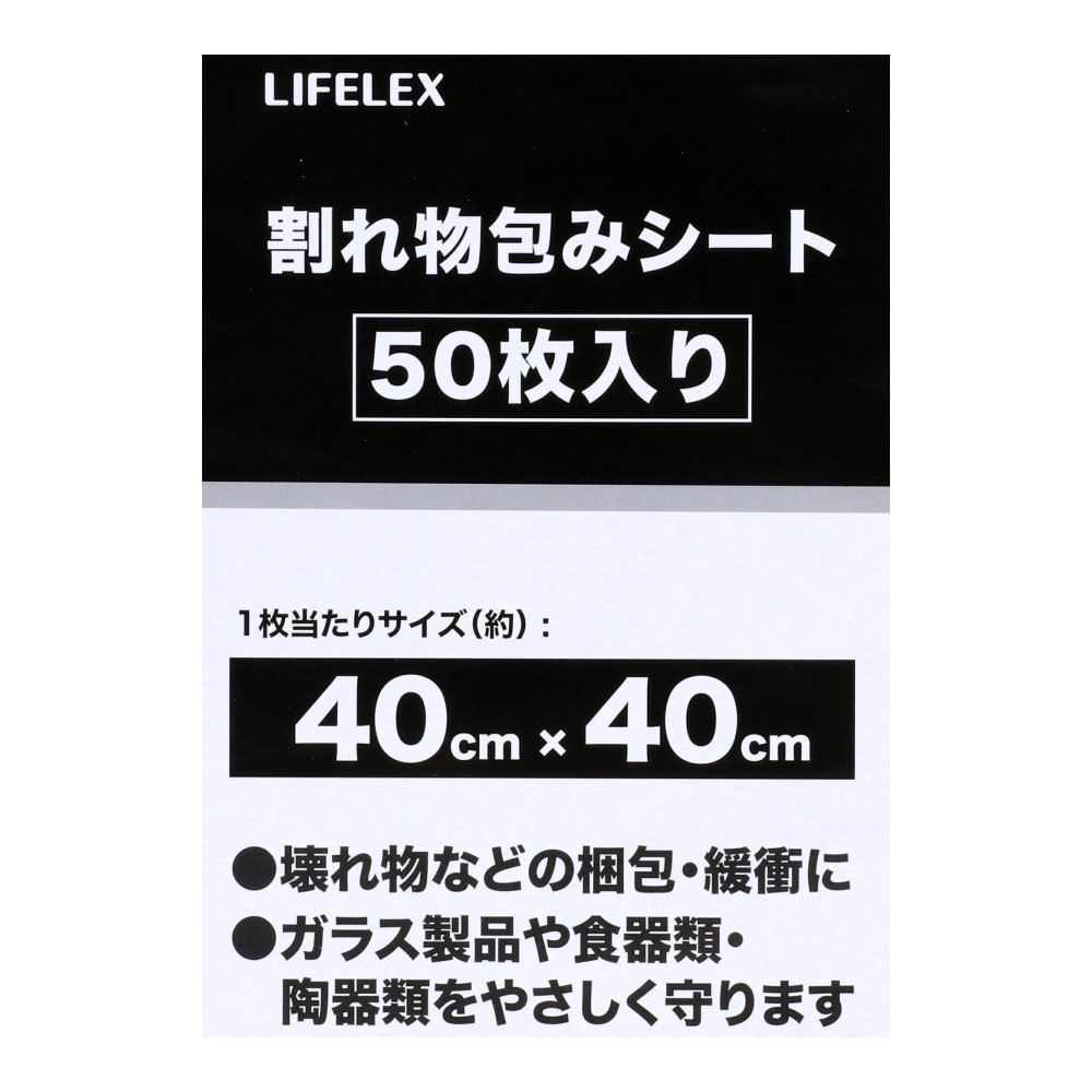 LIFELEX　割れ物包みシート　ＫＮ－３１１１