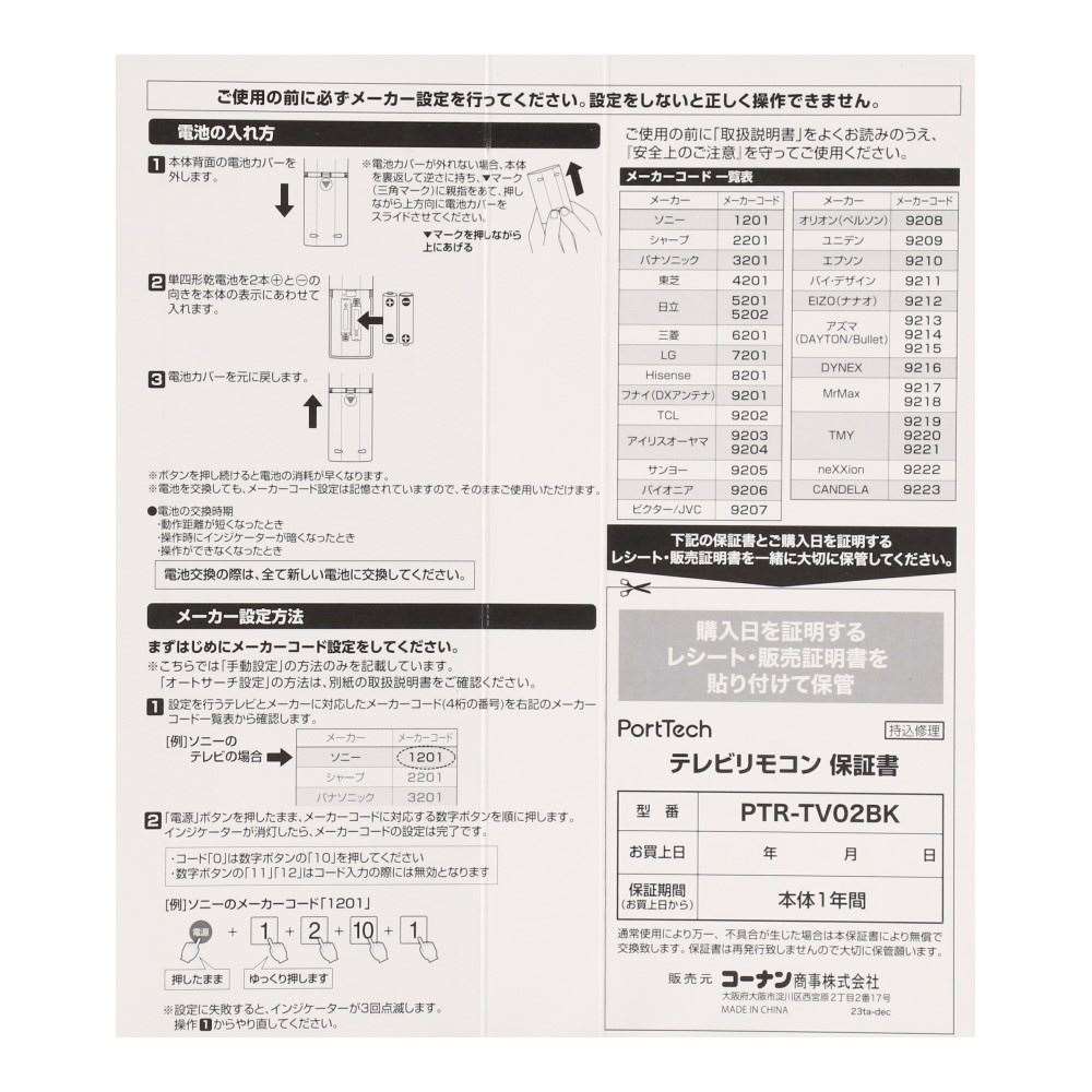 PortTech　テレビリモコン　ＰＴＲ－ＴＶ０２ＢＫ