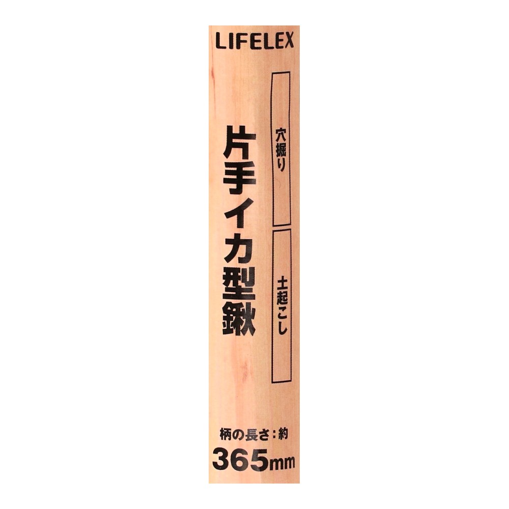 LIFELEX　片手イカ型鍬　ＨＫ０９－３７５３