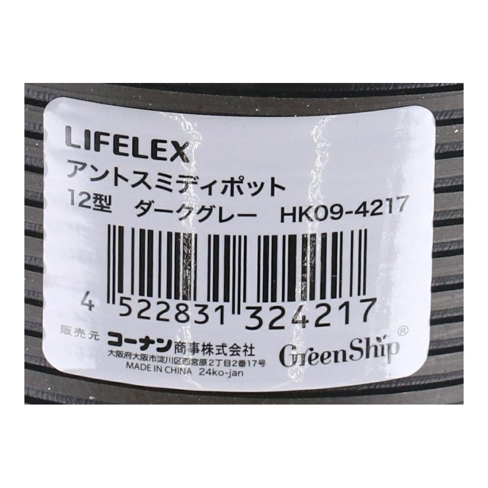 LIFELEX　アントスミディポット１２型ダークグレー　ＨＫ０９－４２１７ 12型・ダークグレー
