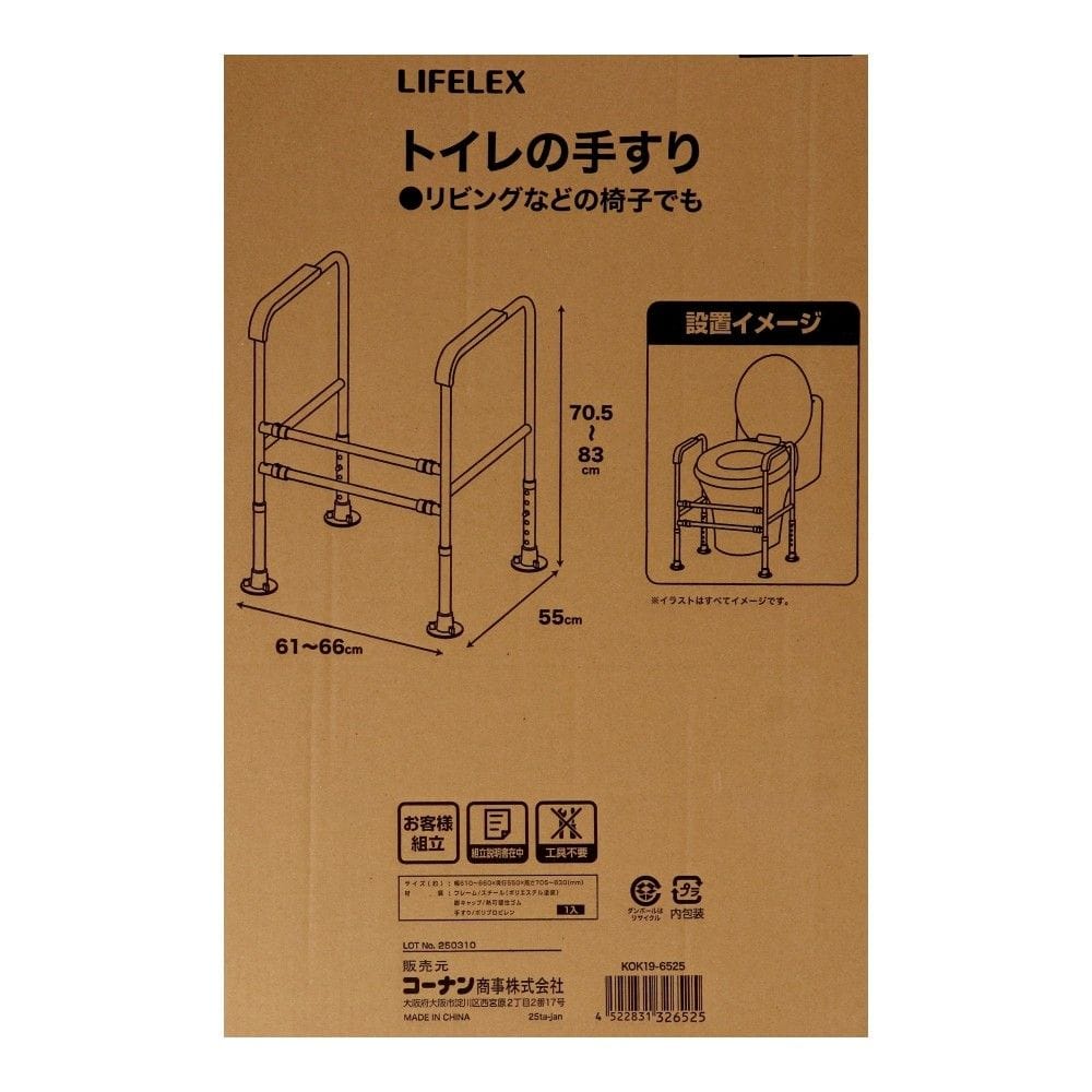 LIFELEX　トイレの手すり　ＫＯＫ１９－６５２５