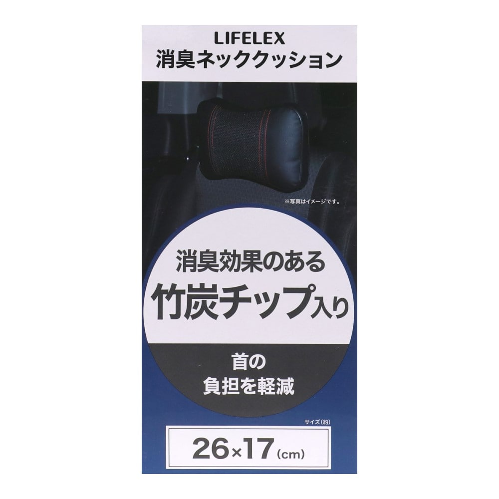 LIFELEX　消臭ネッククッション　２３ＫＮ－０７２０４ 消臭ネック