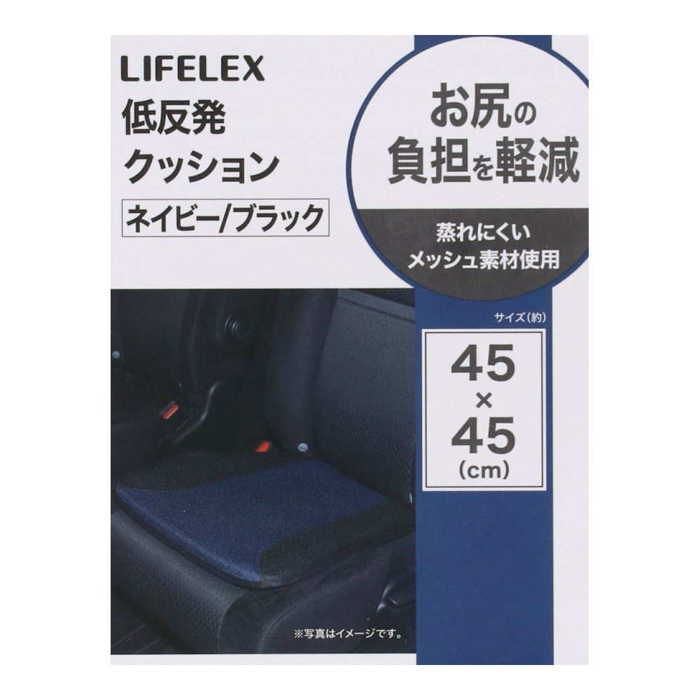 LIFELEX　低反発クッション　ネイビー／ブラック　２３ＫＮ－０７２０８ 低反発