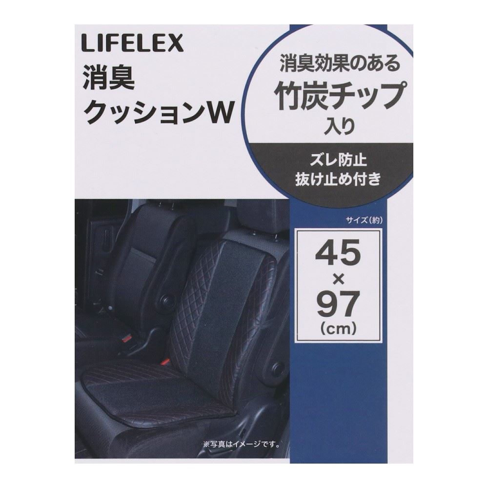 LIFELEX　消臭クッションＷ　２３ＫＮ－０７２１１ 消臭W