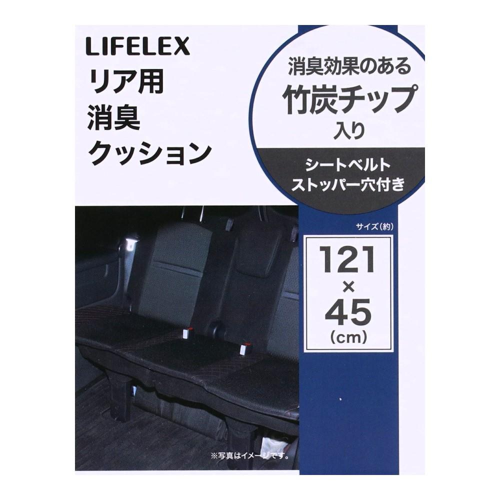 LIFELEX　リア用消臭クッション　２３ＫＮ－０７２３５ 23KN-07235