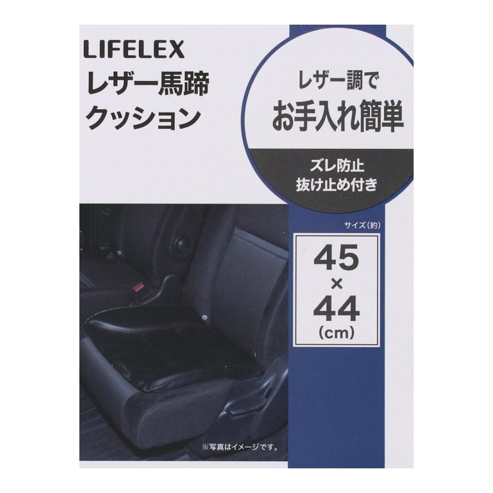 LIFELEX　レザー馬蹄クッション　２３ＫＮ－０７２３６ レザー馬蹄