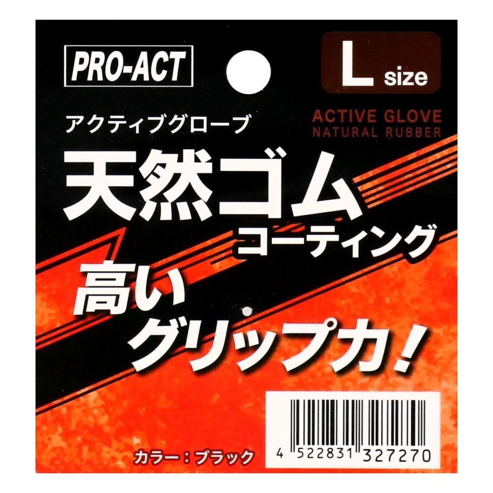 PROACT　アクティブグローブＲ　ブラックＬ　Ｌサイズ ブラック L