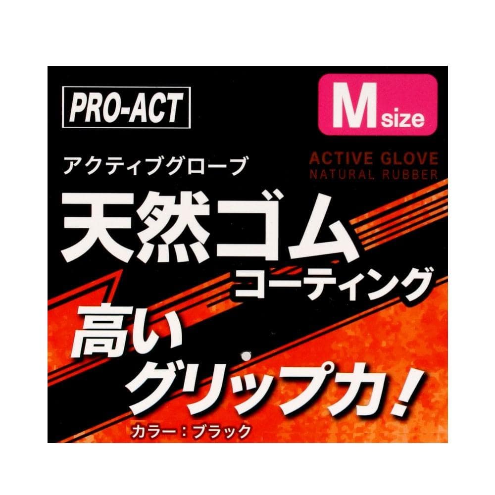 PROACT　アクティブグローブＲ　ブラック　Ｍサイズ　５Ｐ ブラック M 5P
