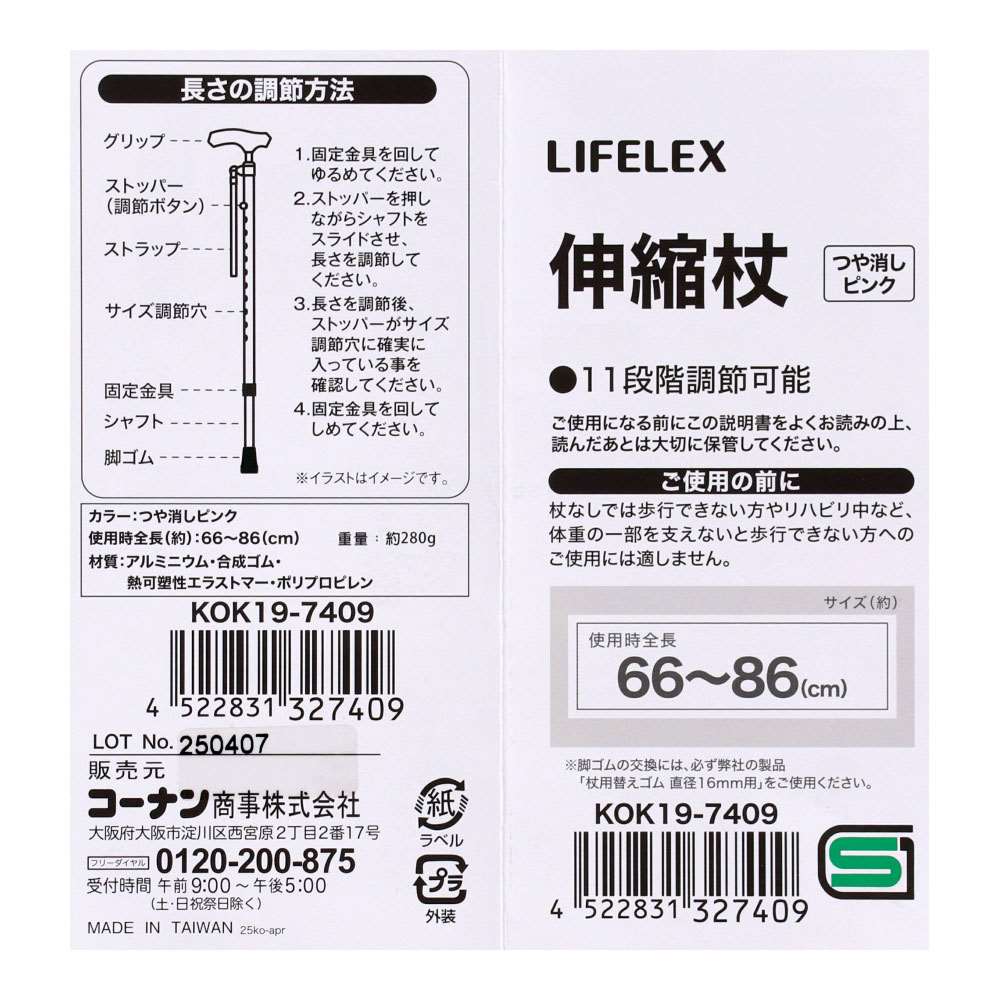 LIFELEX　伸縮杖１６ｍｍ　ピンク　ＫＯＫ１９－７４０９ 16mm　ピンク