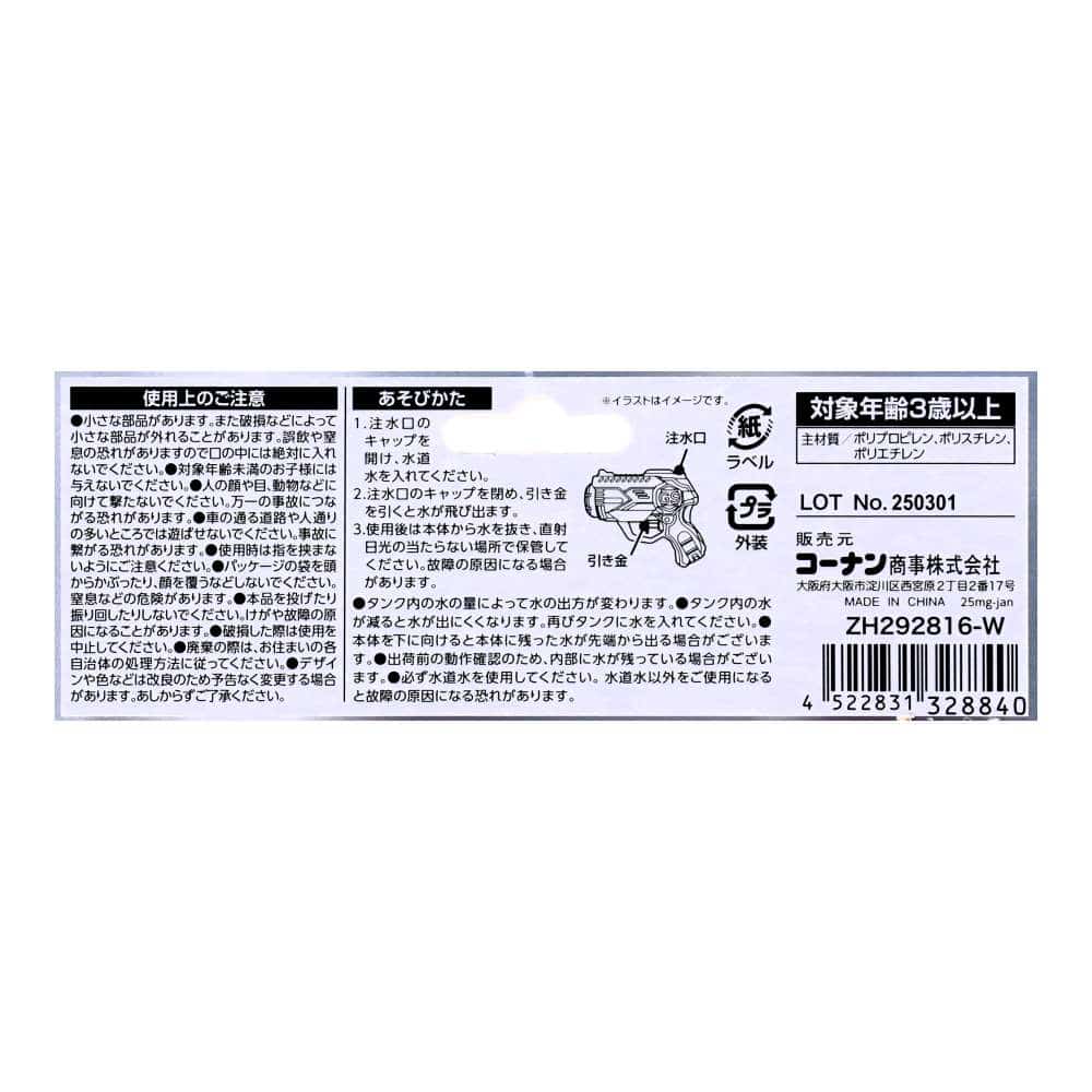LIFELEX　ミニスプラッシュガン　ＺＨ２９２８１６－Ｗ ホワイト×ブルー