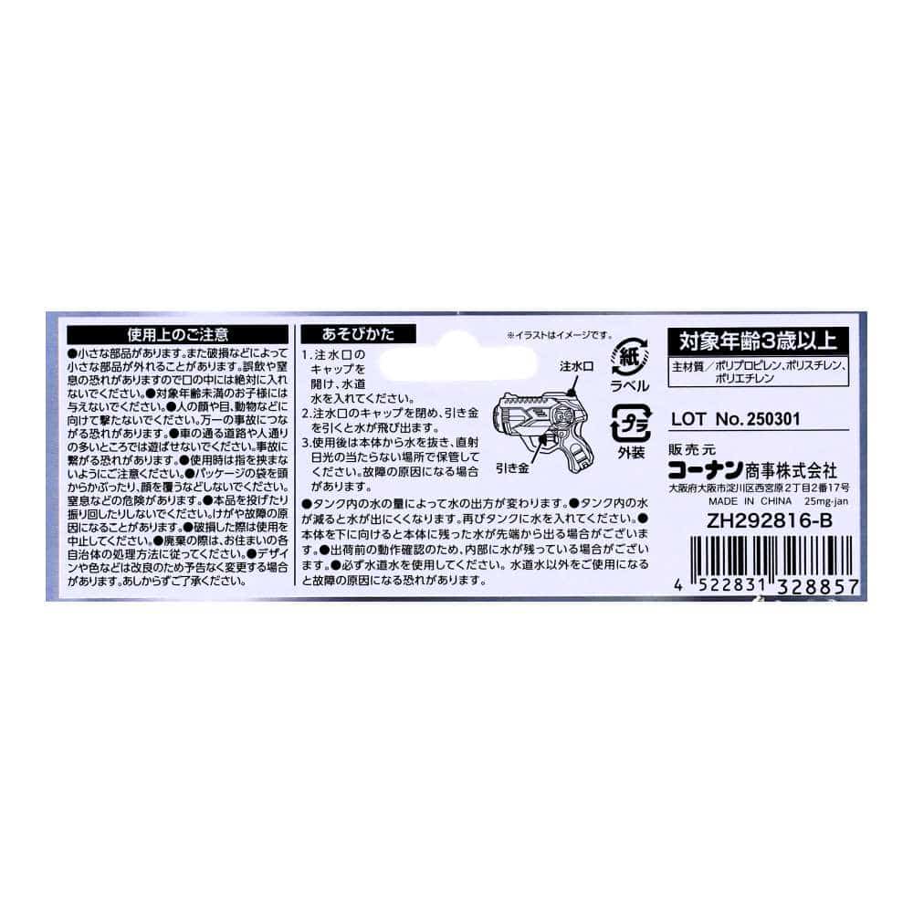 LIFELEX　ミニスプラッシュガン　ＺＨ２９２８１６－Ｂ ブルー×グリーン