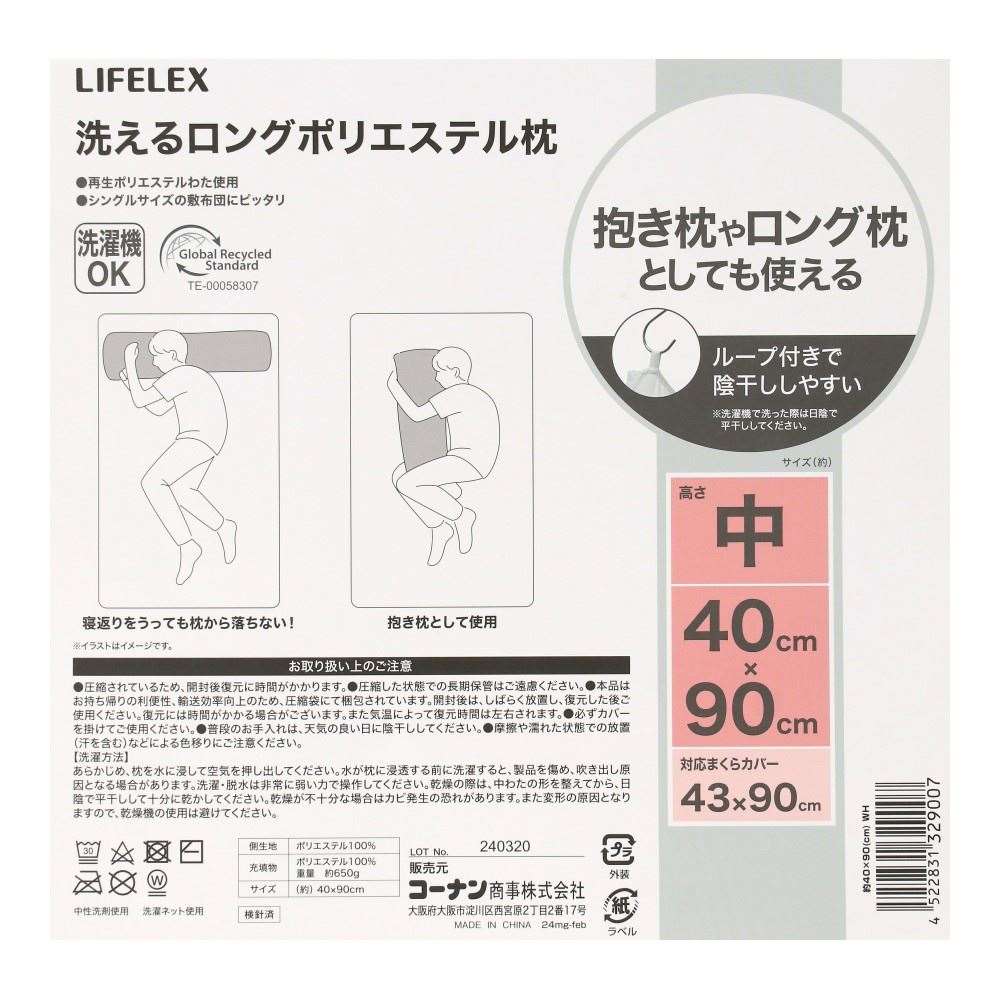 LIFELEX　洗えるロングポリエステル枕　約４０×９０ｃｍ　ホワイト