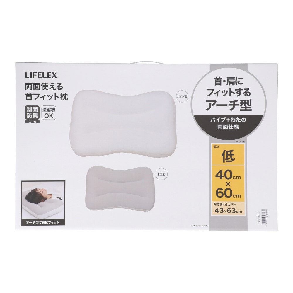 LIFELEX　両面使える首フィット枕　約４０×６０ｃｍ　ホワイト