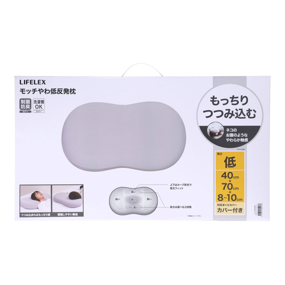 LIFELEX　モッチやわ低反発枕　約４０×７０×８～１０ｃｍ　グレー 約40×70