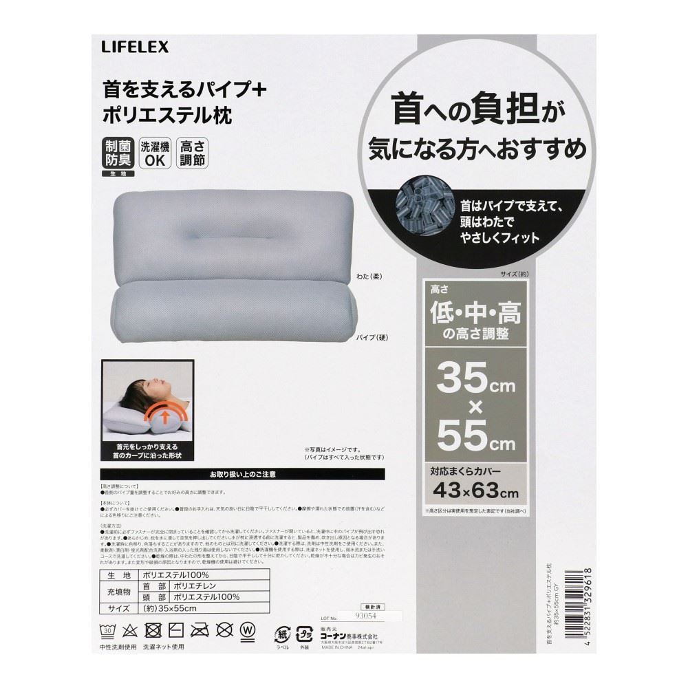LIFELEX　首を支えるパイプ＋ポリエステル枕　約３５×５５ｃｍ　グレー