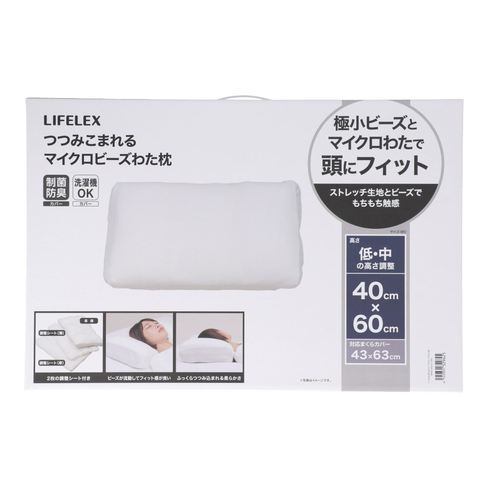 LIFELEX　つつみこまれるマイクロビーズわた枕　約４０×６０ｃｍ　ホワイト
