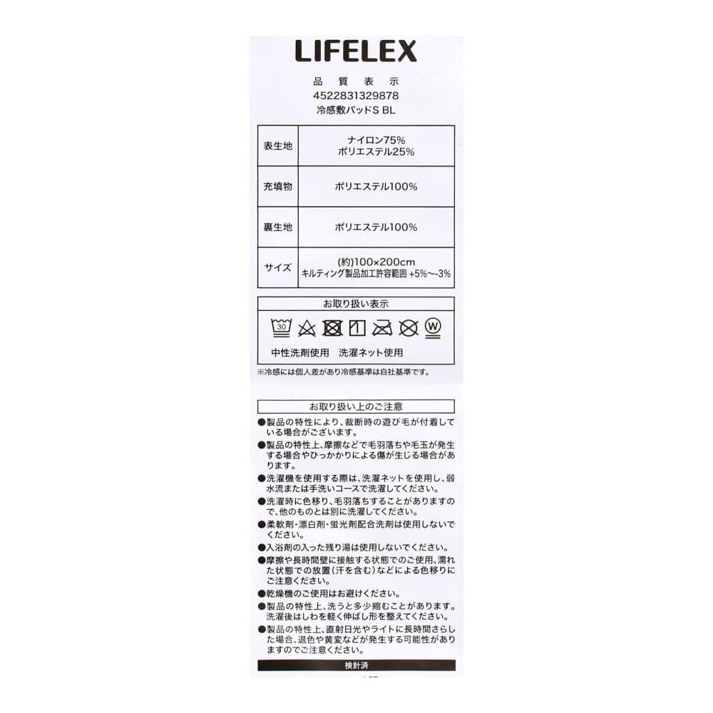 LIFELEX 冷感敷パッドシングル ブルー 敷パッド シングル