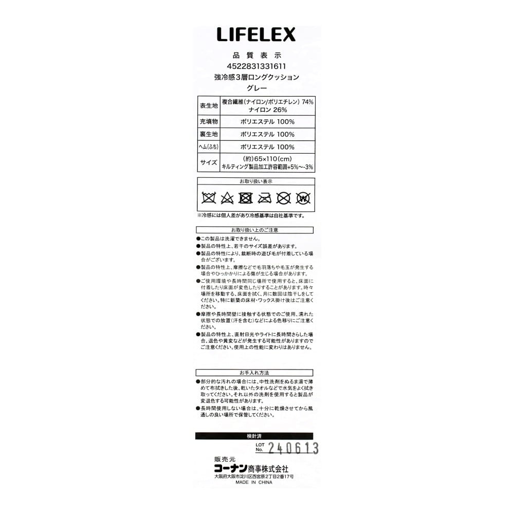 LIFELEX　強冷感３層ロングクッション　グレー ロングクッション