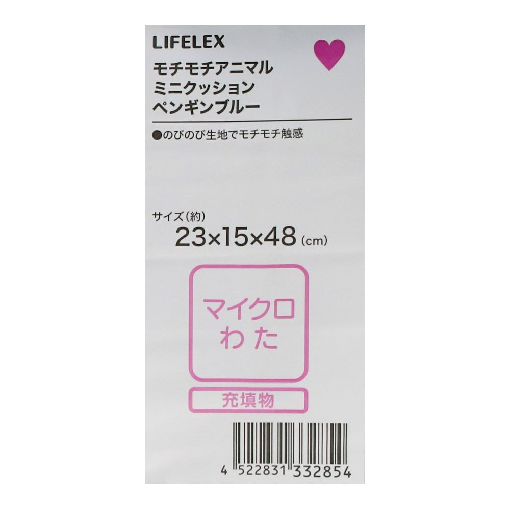 LIFELEX　モチモチアニマルミニクッション　ペンギン　ブルー ペンギン・ブルー