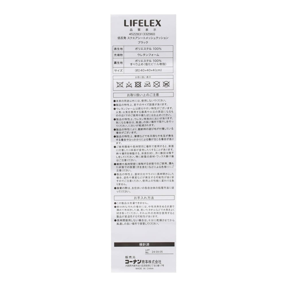 LIFELEX　低反発スクエアシートメッシュクッション　４０×４０×４　ブラック