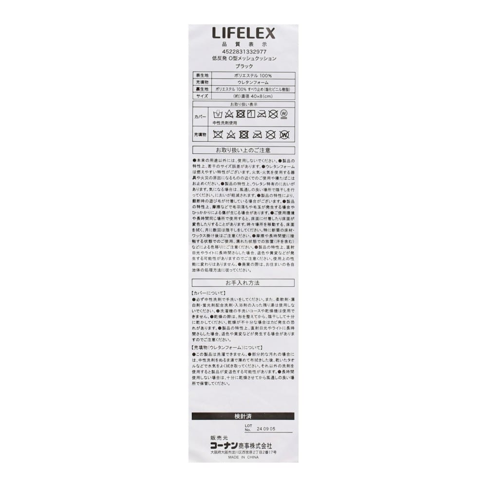 LIFELEX　低反発Ｏ型メッシュクッション　４０×４０×８　ブラック O型