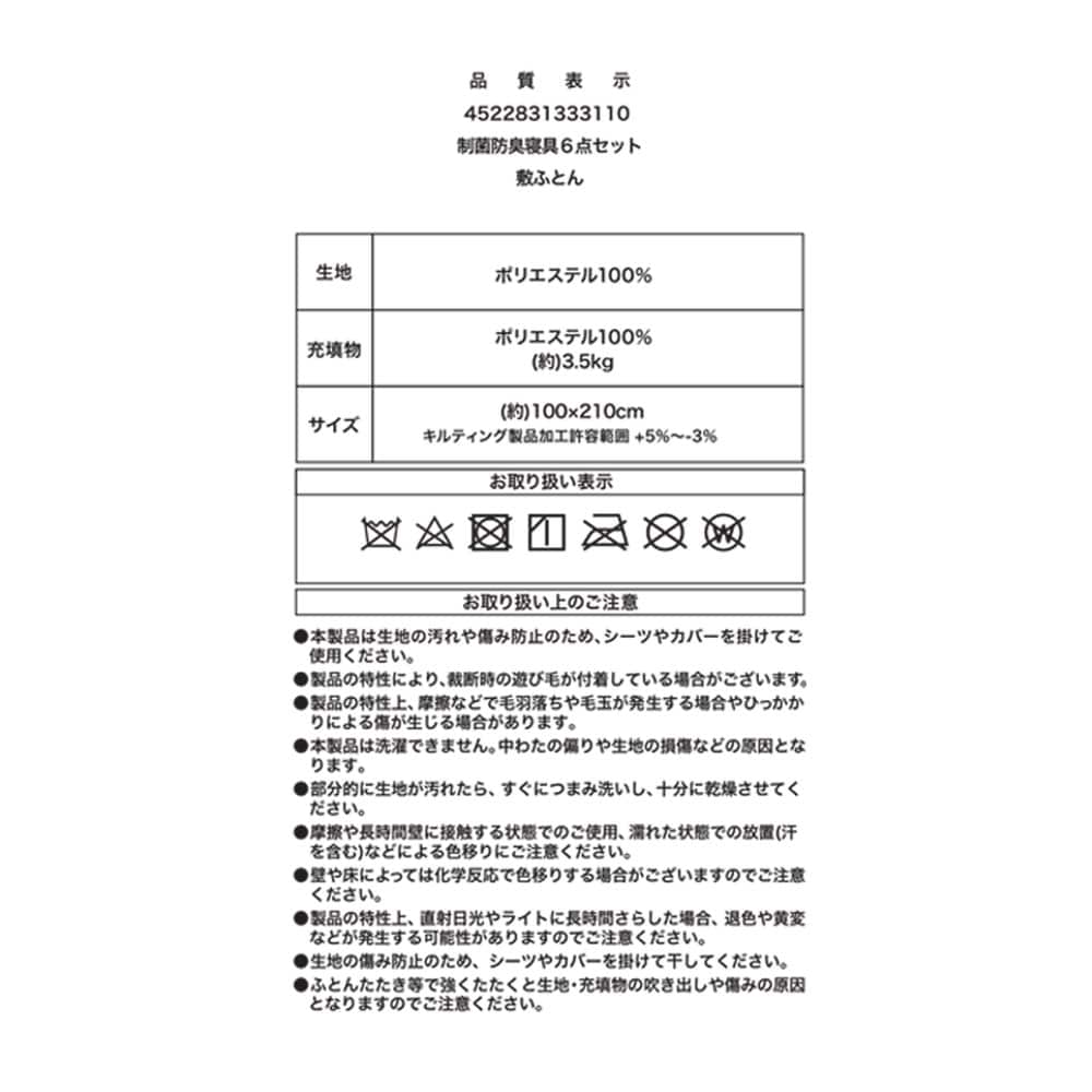 LIFELEX 制菌防臭寝具６点セット　シングル　星座　ネイビー 星座　ネイビー