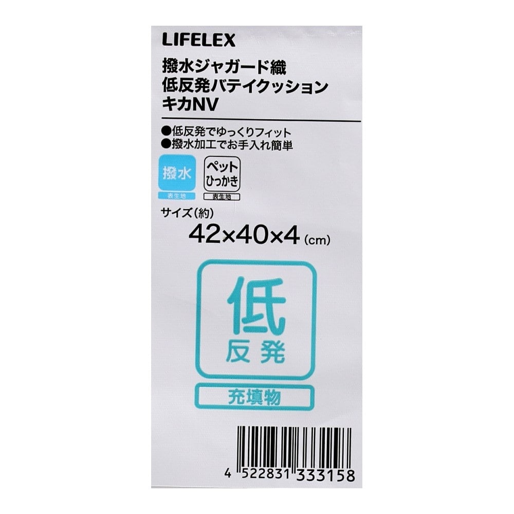 LIFELEX　撥水ジャガード織低反発バテイクッション　キカ　４２×４０×４　ネイビー キカ・ネイビー