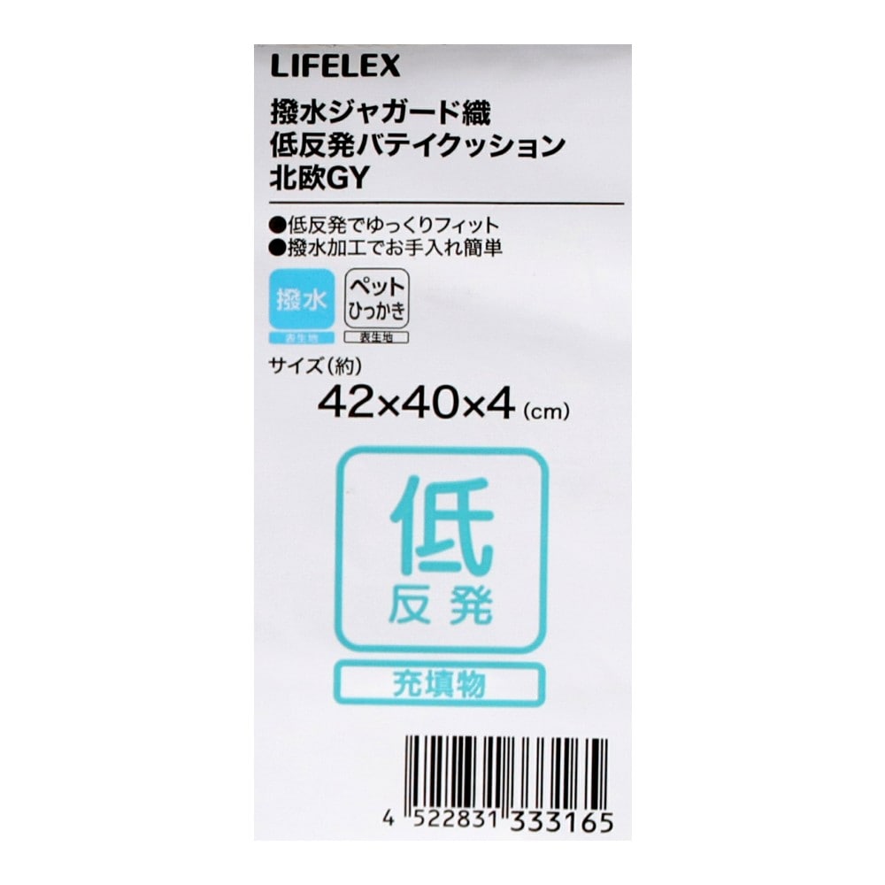 LIFELEX　撥水ジャガード織低反発バテイクッション　北欧　４２×４０×４　グレー 北欧・グレー
