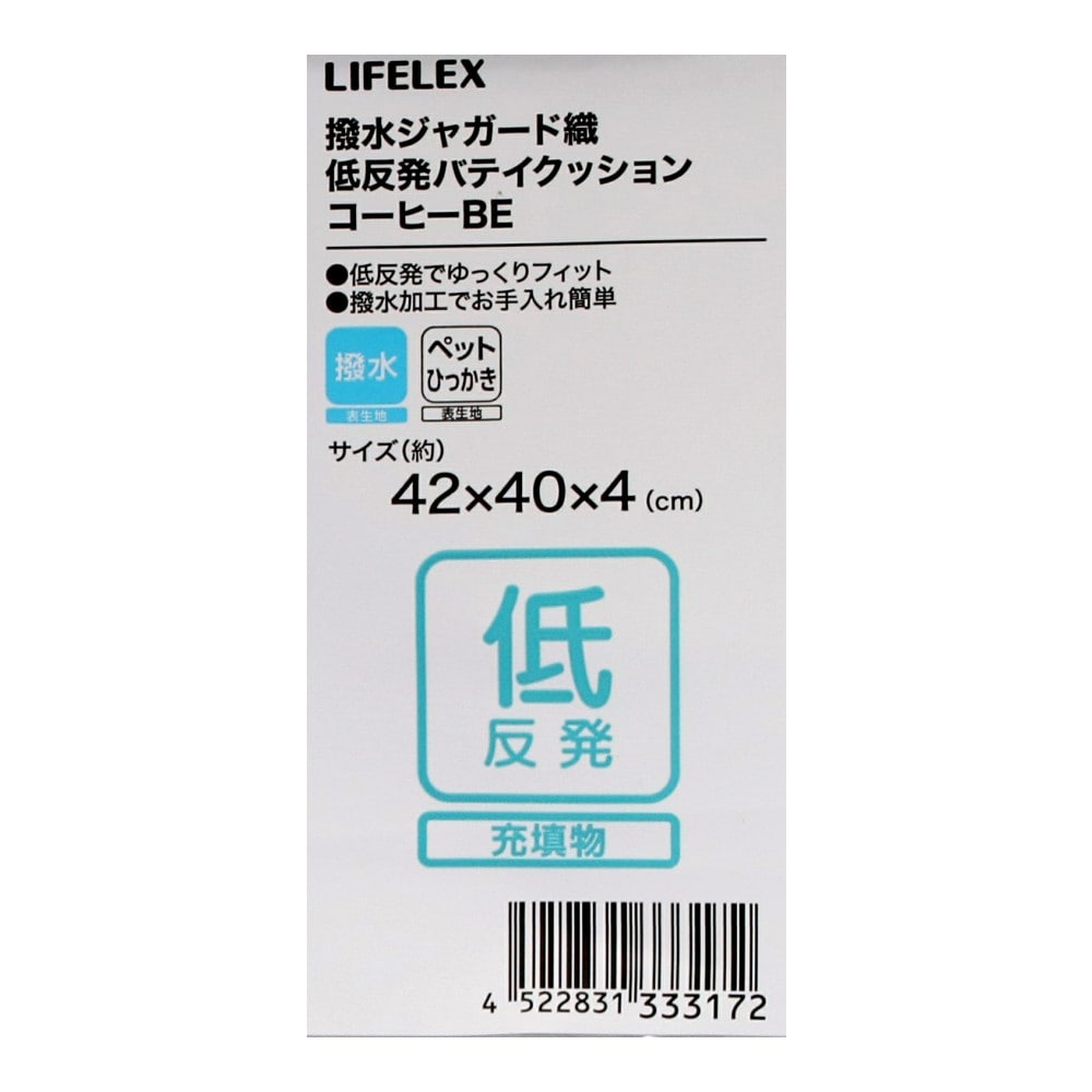 LIFELEX　撥水ジャガード織低反発バテイクッション　コーヒー　４２×４０×４　ベージュ コーヒー・ベージュ