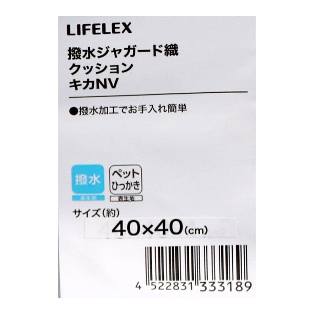 LIFELEX　撥水ジャガード織クッション　キカ　４０×４０　ネイビー キカ・ネイビー