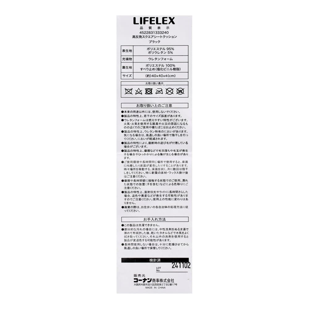 LIFELEX　高反発スクエアシートクッション　４０×４０×４　ブラック