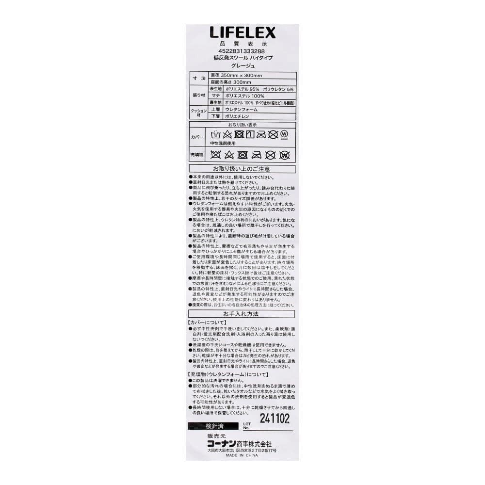 LIFELEX　低反発スツール　ハイタイプ　３５×３５×３０　グレージュ
