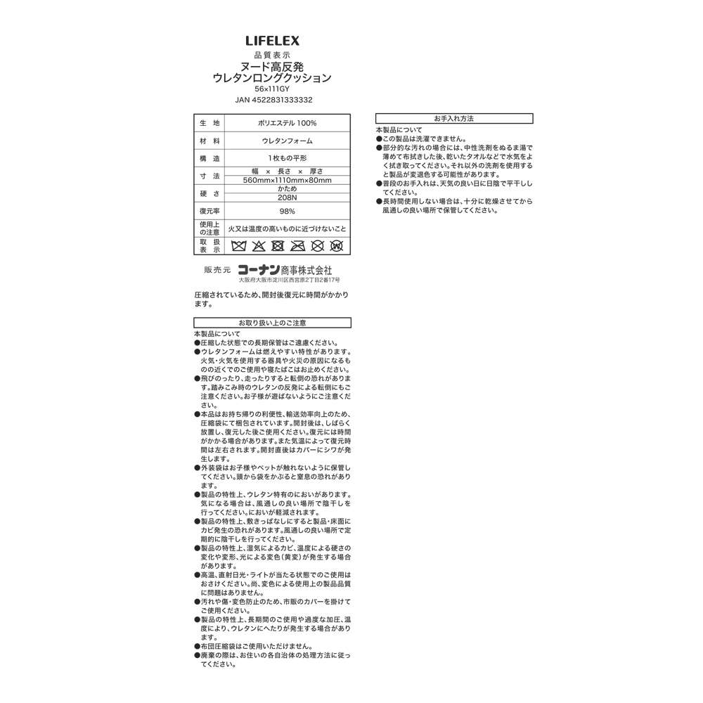 LIFELEX　ヌード高反発ウレタンロングクッション　Aタイプ　５６×１１１ＧＹ ロング