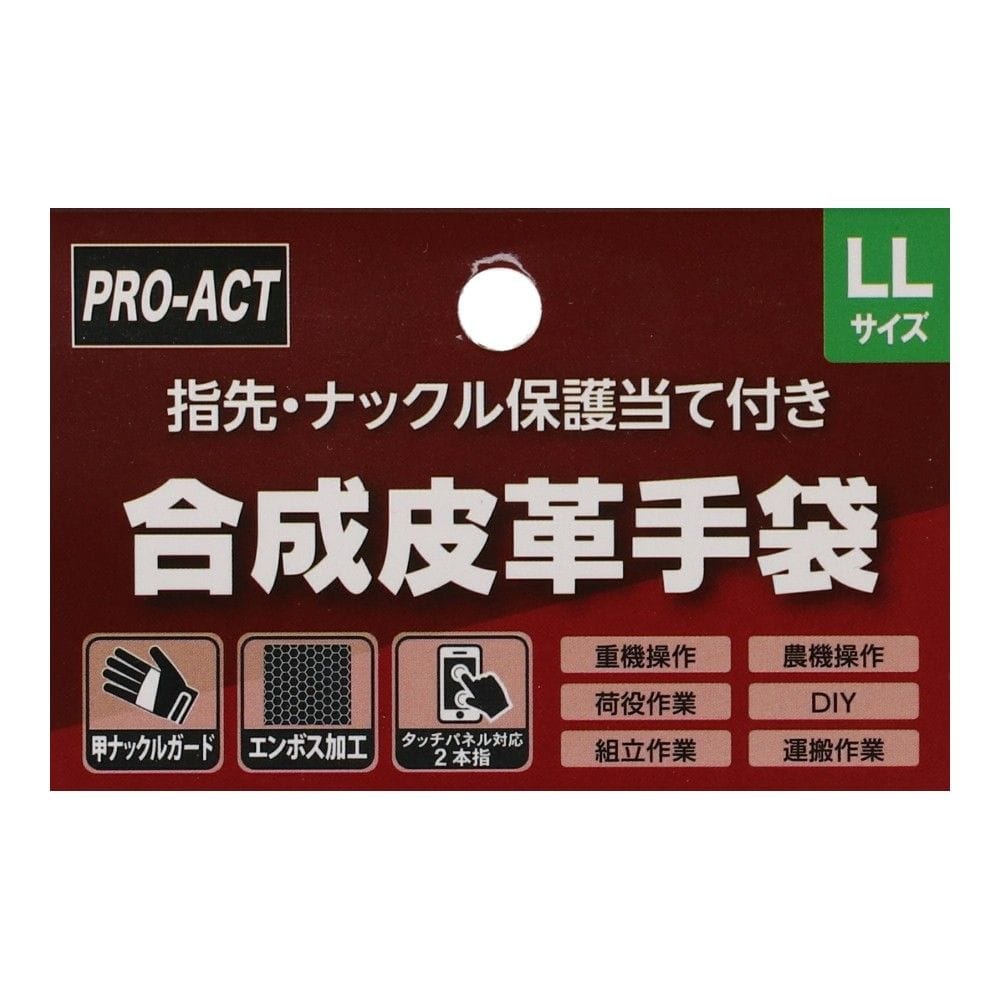 PROACT　合成皮革手袋　レッド　ＬＬ LL