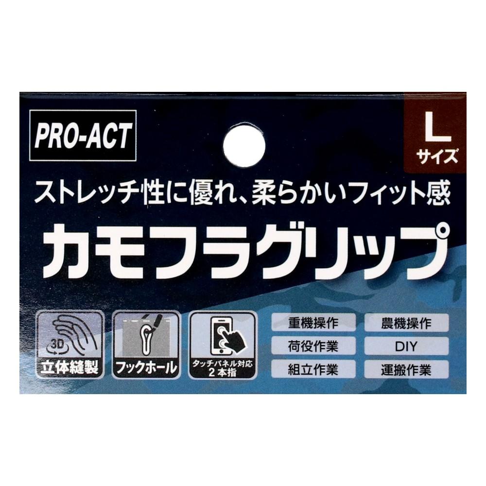 PROACT　カモフラグリップ手袋　紺　ネイビー　Ｌ ネイビー　Ｌ