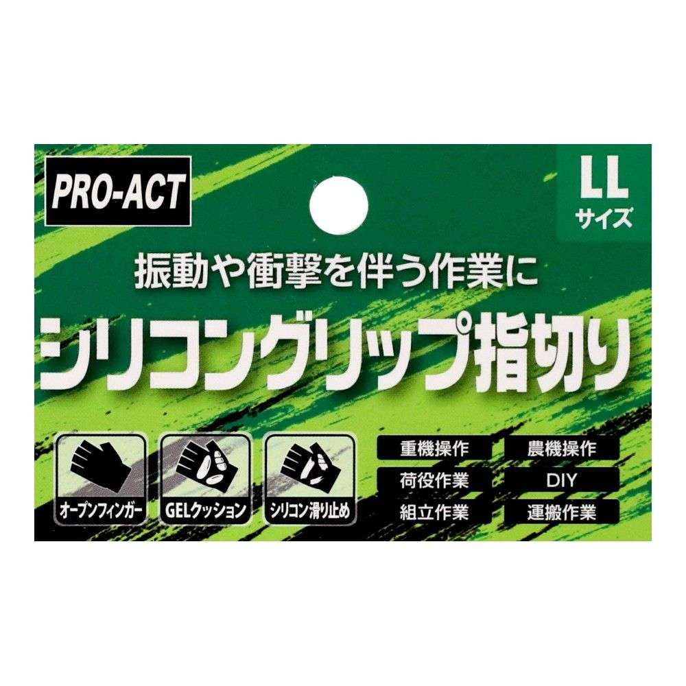 PROACT　シリコングリップ手袋　指切　ブラック　ＬＬ LL