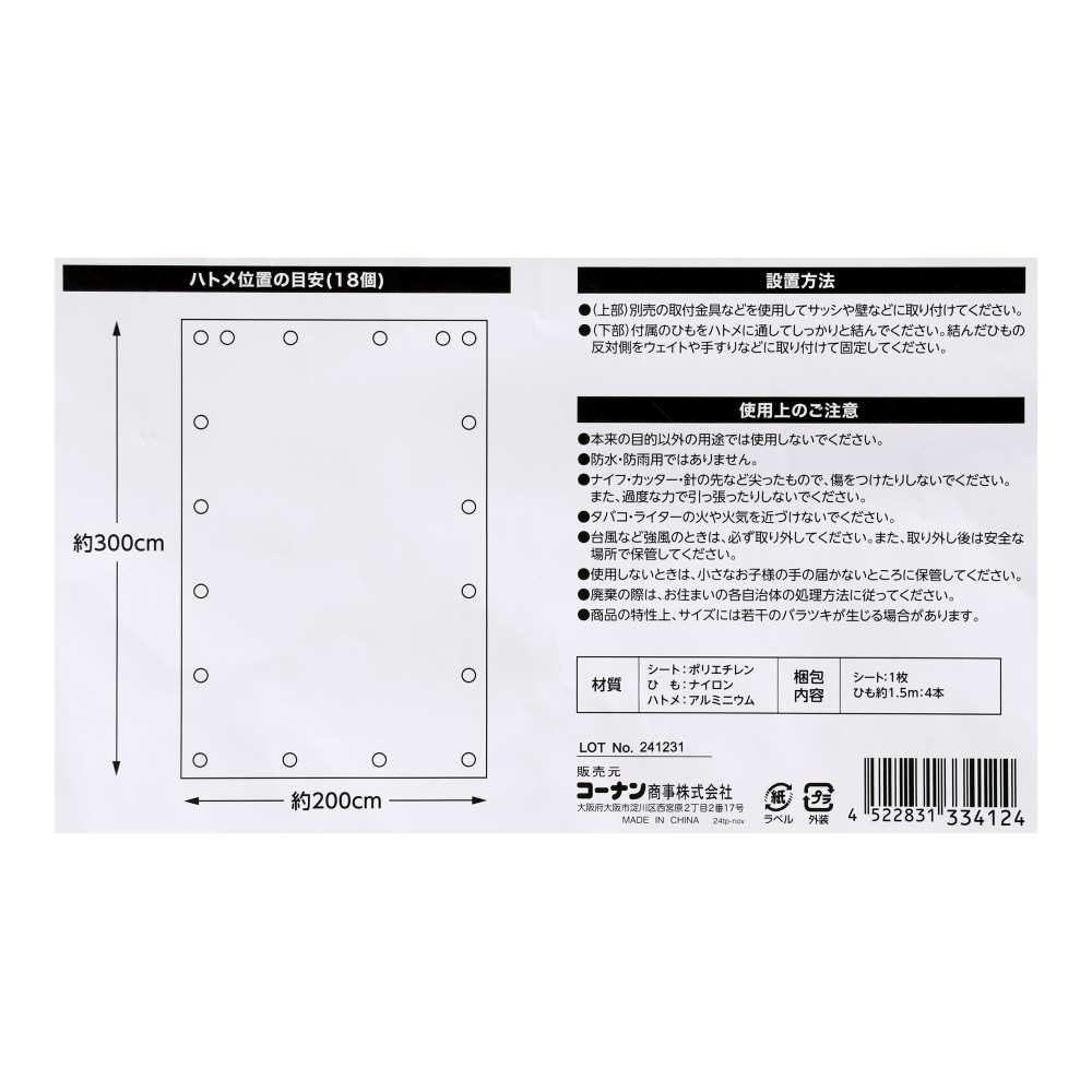 LIFELEX　オーニングＭＧＲ　約２００×３００ｃｍ 200×300cm