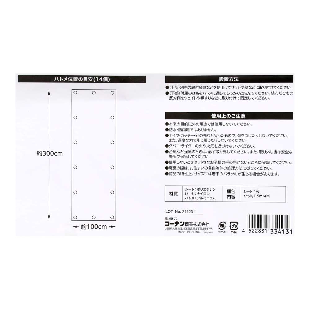 LIFELEX　オーニングＭＧＲ　約１００×３００ｃｍ 100×300cm
