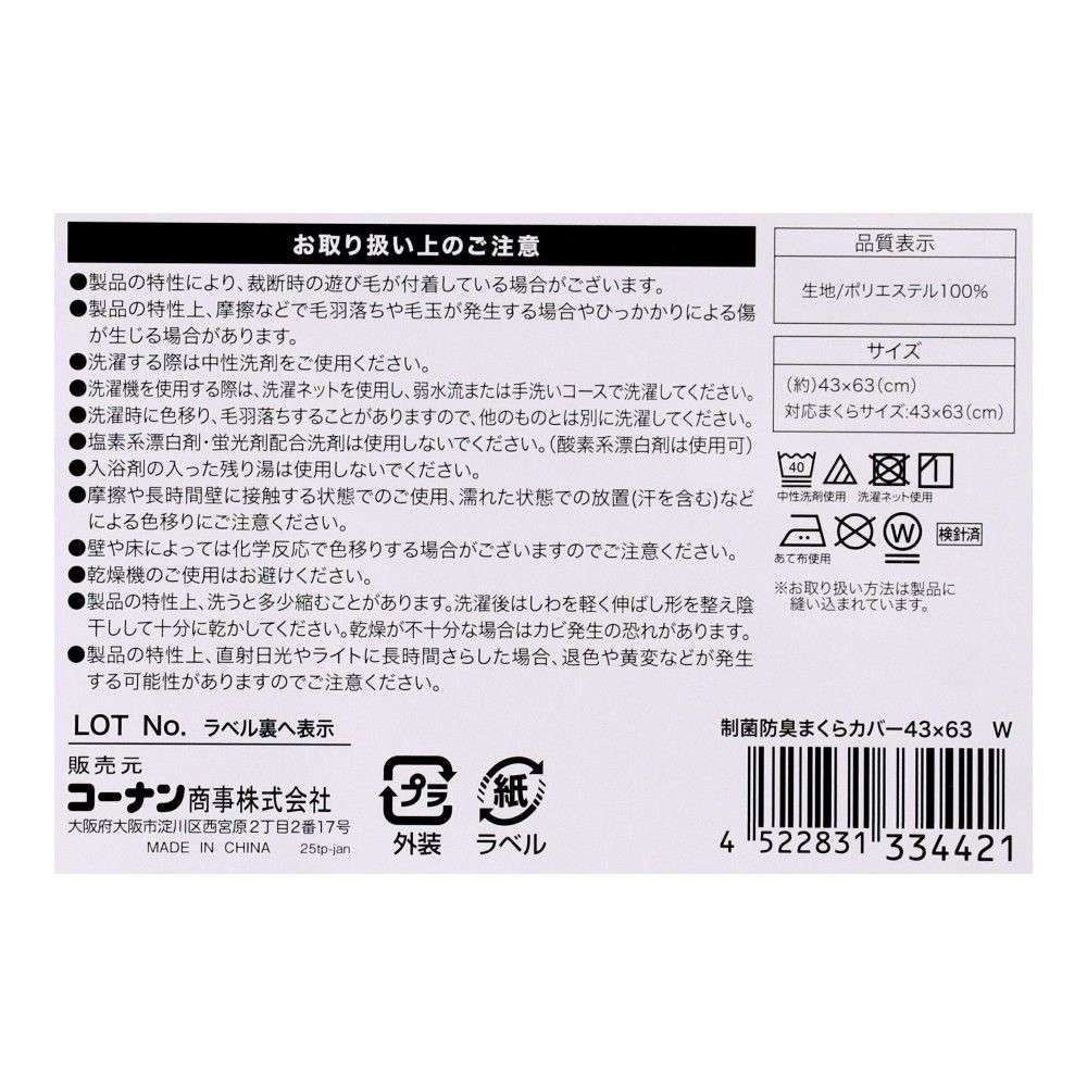 LIFELEX　制菌防臭まくらカバー　４３×６３　ホワイト 43×63　W