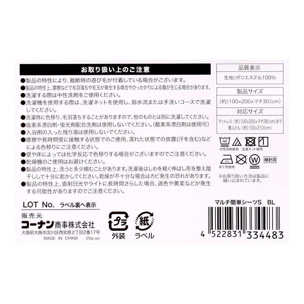 LIFELEX　マルチ簡単シーツ　Ｓ　ブルー ブルー