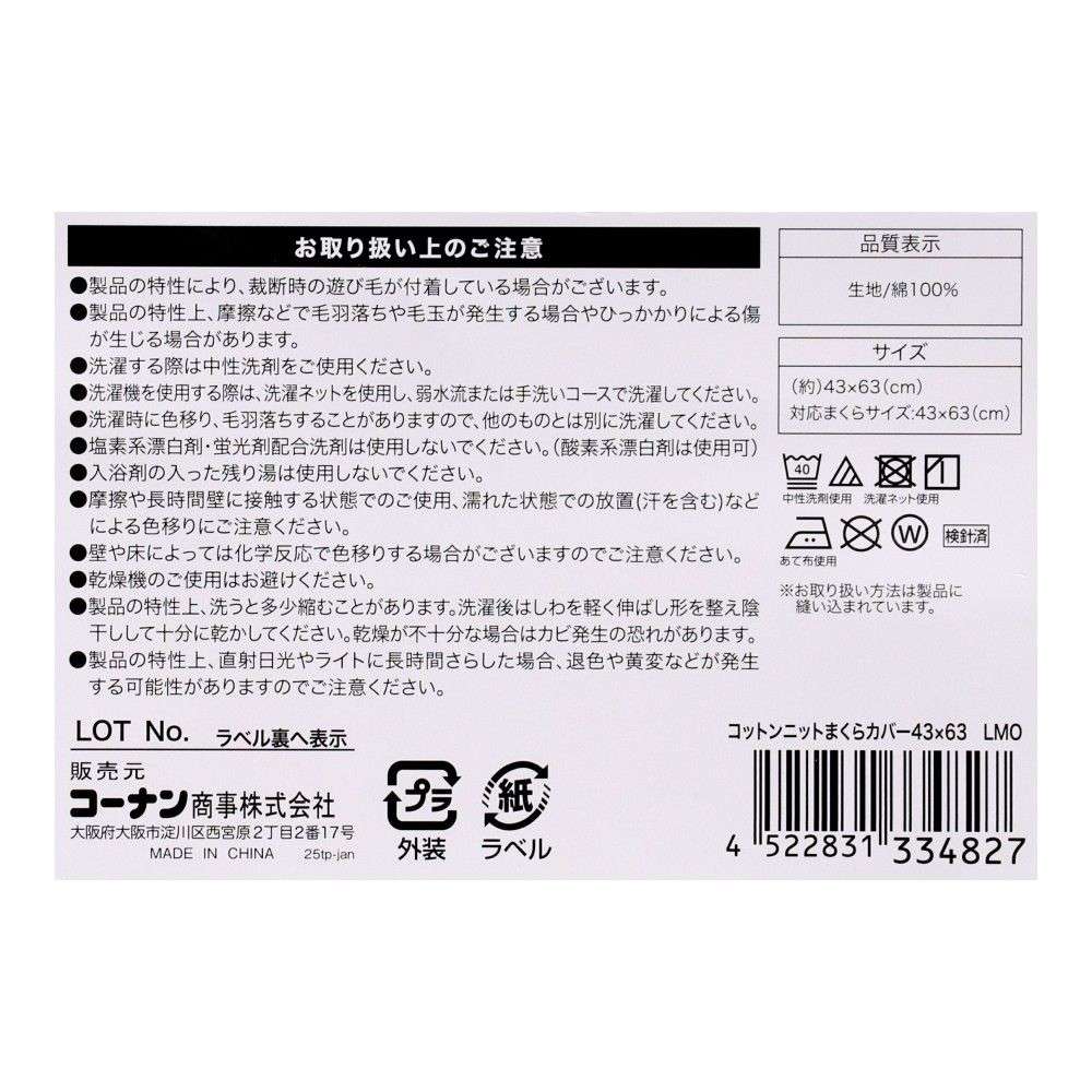 LIFELEX　コットンニットまくらカバー　４３×６３　ライトモカ ライトモカ