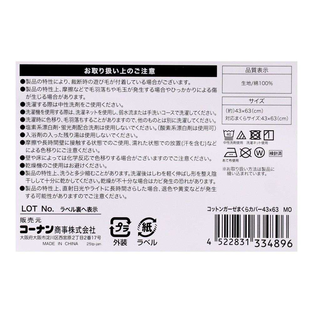 LIFELEX　コットンガーゼまくらカバー　４３×６３　モカ モカ