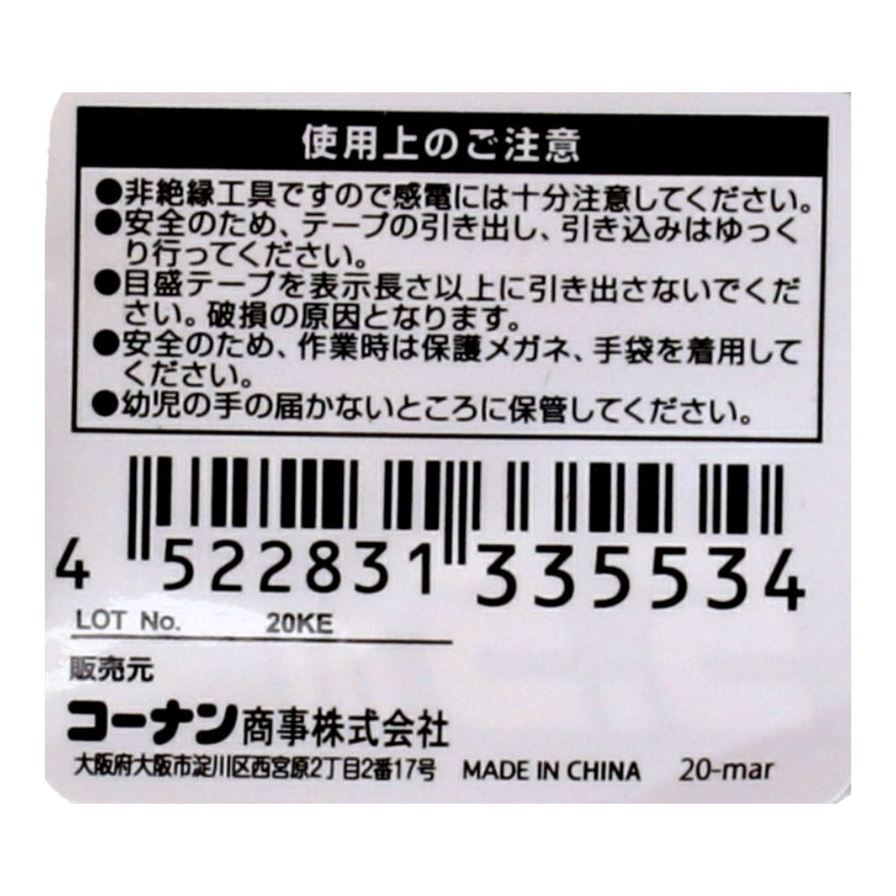 メジャー　ロック付　５．５ｍ×１９ｍｍ