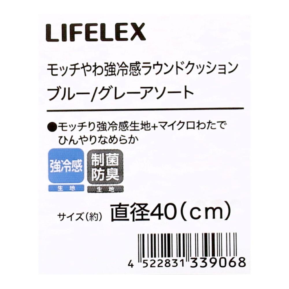 LIFELEX　モッチやわ強冷感ラウンドクッション　ブルーストライプ ブルーストライプ