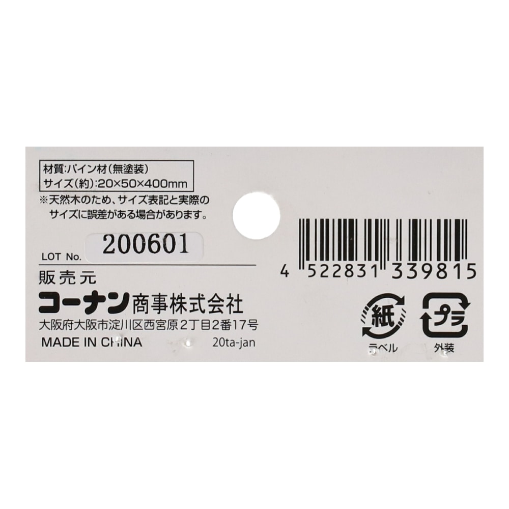 LIFELEX ＳＰジョイントボード 約２０×５０×４００ｍｍ ジョイントボード