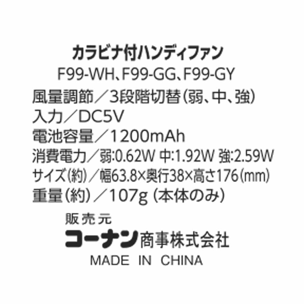 PortTech　カラビナ付きハンディファン　Ｆ９９－ＧＹ GY