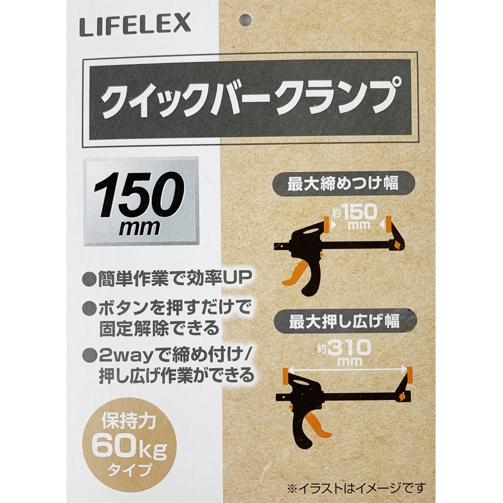 LIFELEX クイックバークランプ１５０ｍｍ １５０ｍｍ